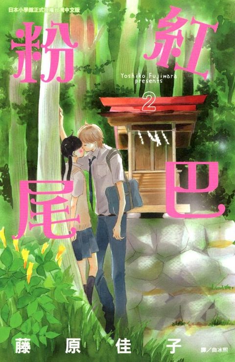 粉紅尾巴 2(Kobo/電子書)