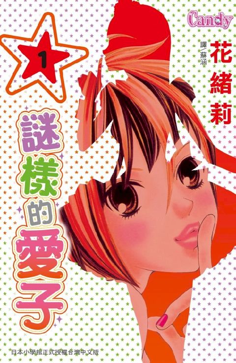 謎樣的愛子(1)(Kobo/電子書)