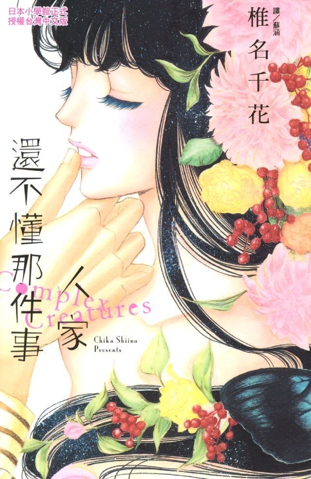  人家還不懂那件事(Kobo/電子書)