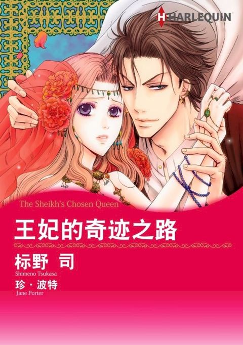 王妃的奇迹之路(Kobo/電子書)