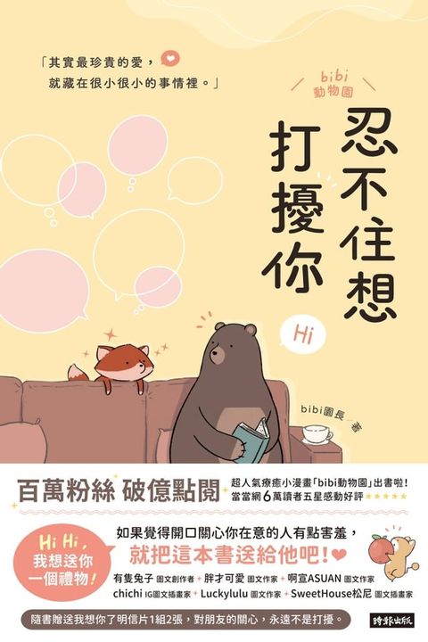 忍不住想打擾你(Kobo/電子書)