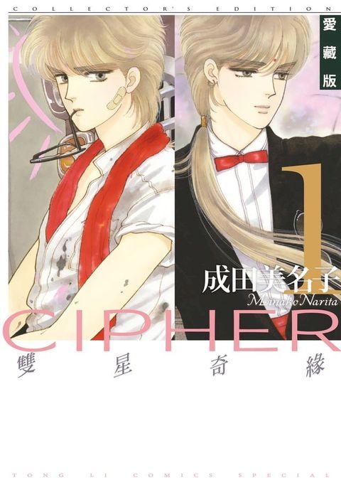 雙星奇緣 愛藏版 (1)