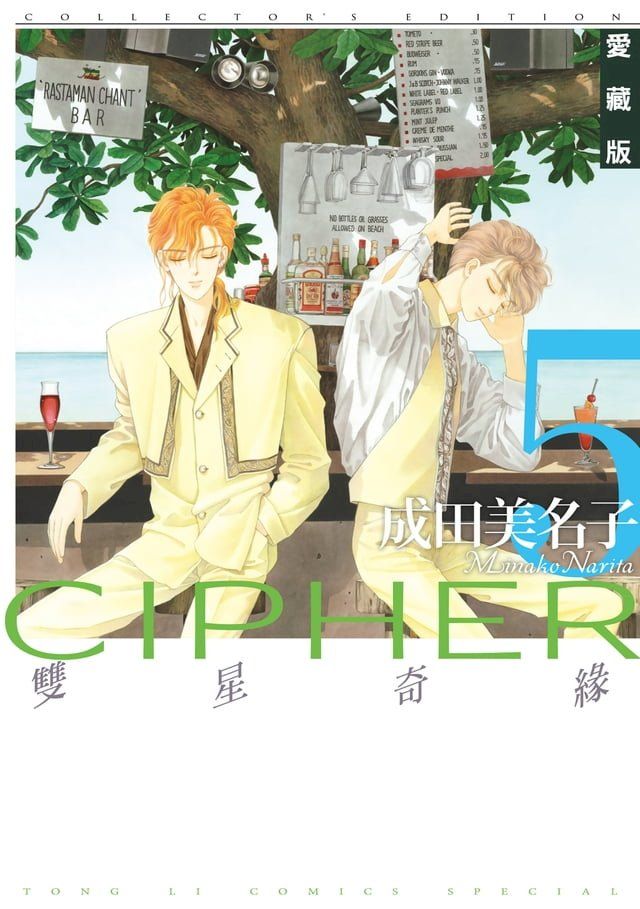  雙星奇緣 愛藏版 (5)(Kobo/電子書)