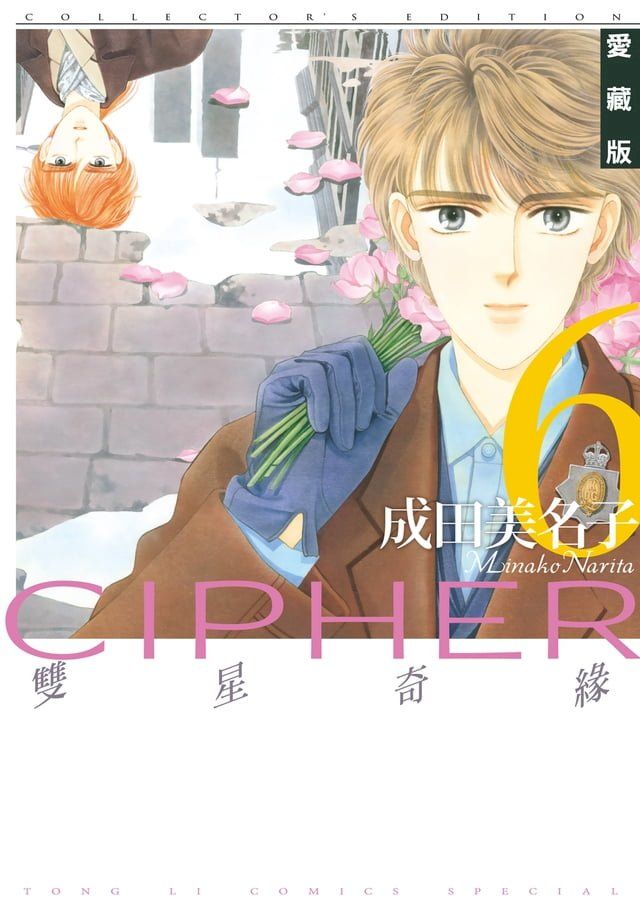  雙星奇緣 愛藏版 (6)(Kobo/電子書)