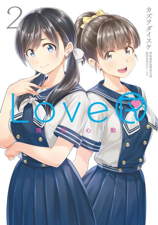  LoveR 捕捉心動 (2)(Kobo/電子書)