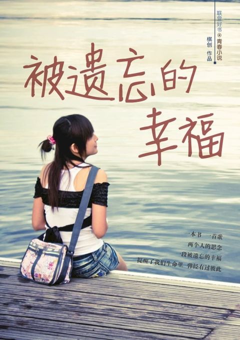 被遗忘的幸福(Kobo/電子書)