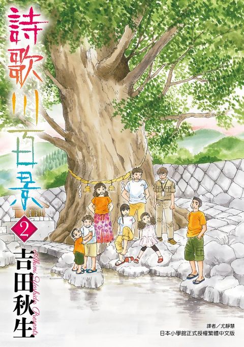 詩歌川百景 (2)(Kobo/電子書)