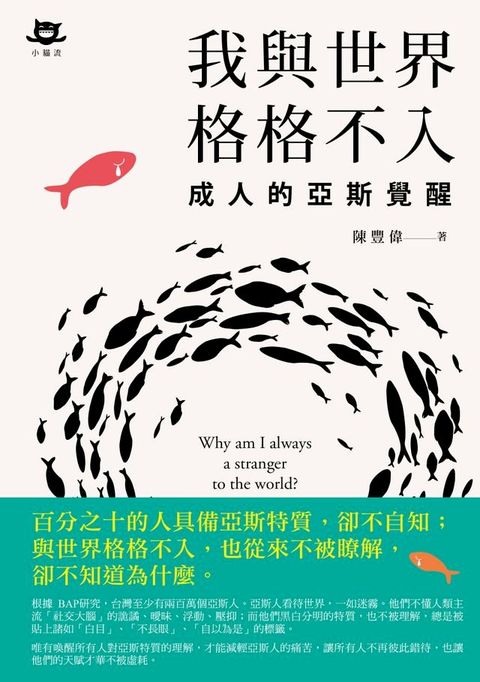 我與世界格格不入(Kobo/電子書)