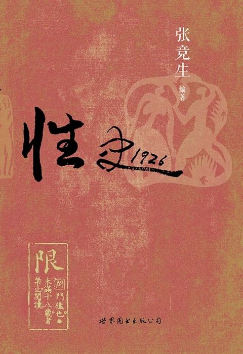 性史1926(Kobo/電子書)