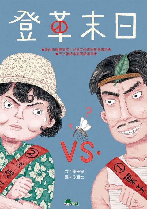 登革末日(二版)
