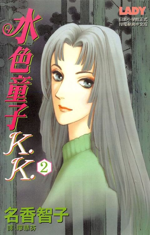 水色童子K.K. 2(Kobo/電子書)