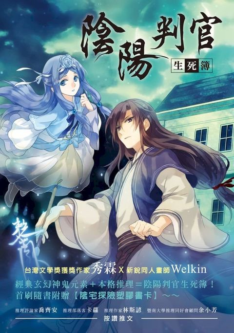 陰陽判官生死簿(Kobo/電子書)