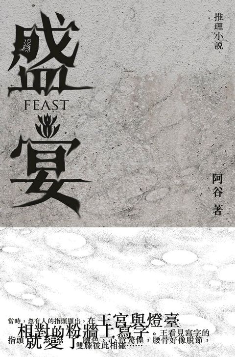 盛宴(Kobo/電子書)