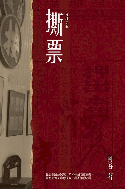 撕票(Kobo/電子書)