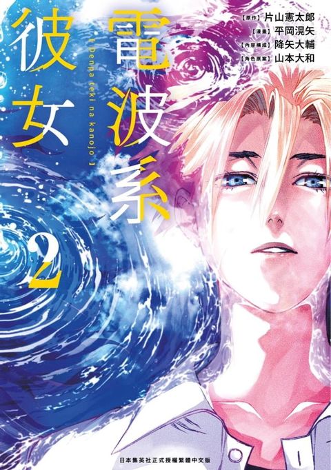 電波系彼女(02)END