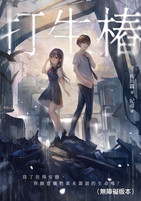 打生樁（無障礙版本）(Kobo/電子書)