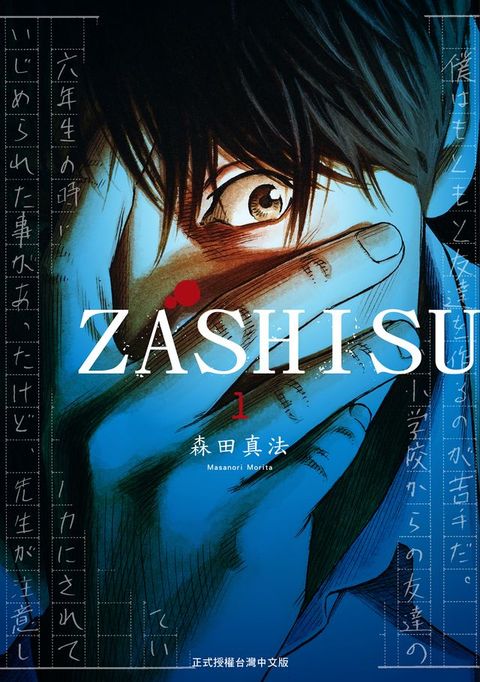 ZASHISU (全)(Kobo/電子書)