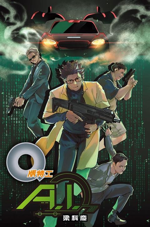 Q版特工44：A.I.