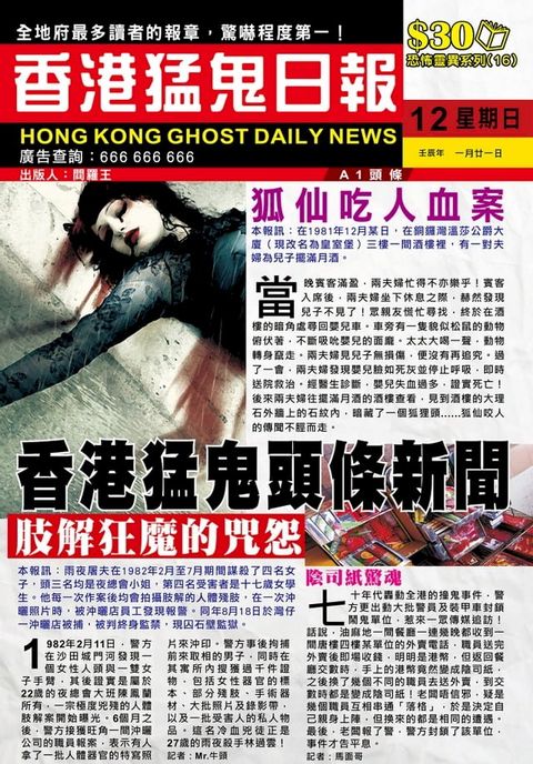 恐怖靈異系列16：香港猛鬼頭條新聞(Kobo/電子書)