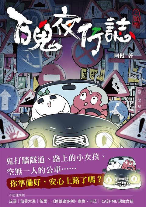 百鬼夜行誌【上路卷】
