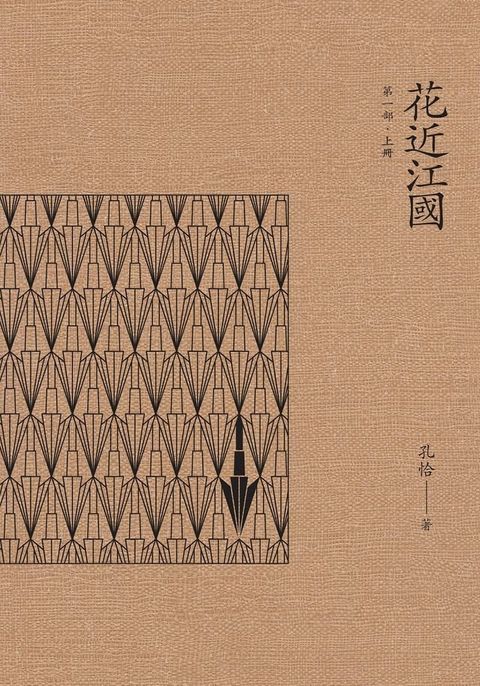 花近江國 (套書)(Kobo/電子書)