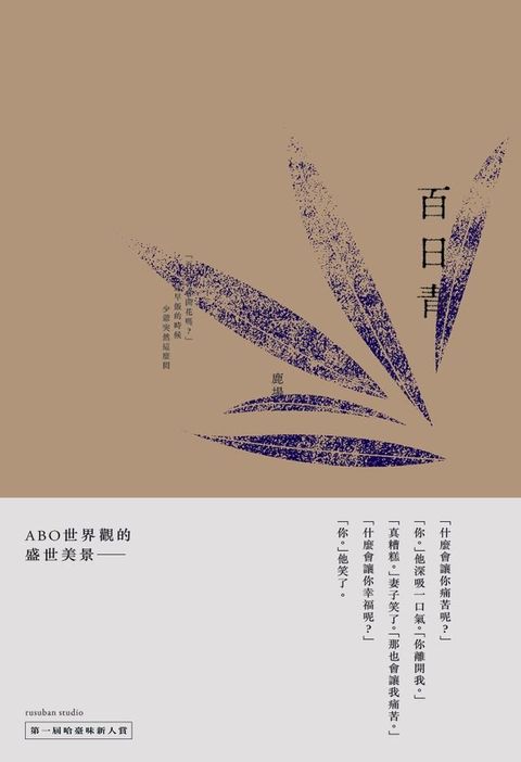 百日青(Kobo/電子書)