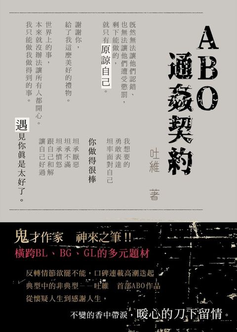 ABO通姦契約(Kobo/電子書)