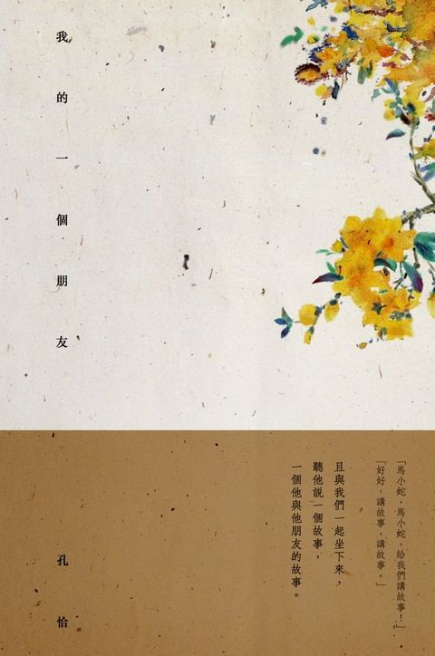 我的一個朋友(Kobo/電子書)