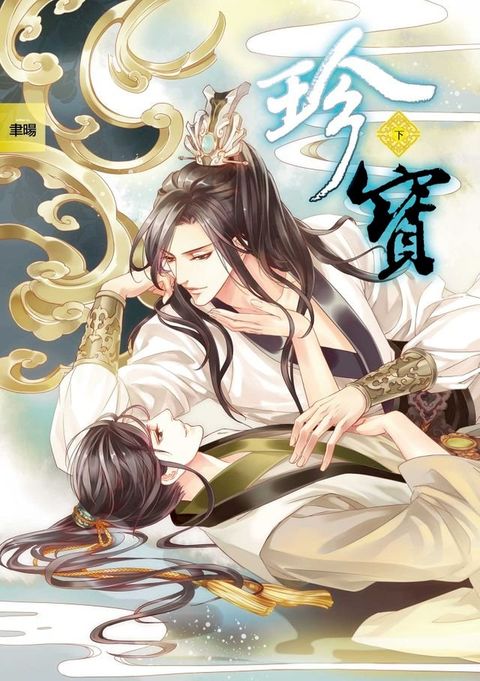 珍寶 (2)(Kobo/電子書)