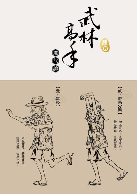 武林高手進化論 (1)(Kobo/電子書)