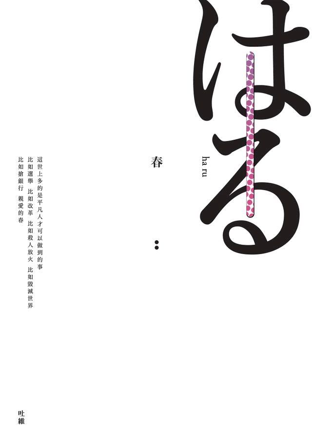  春(Kobo/電子書)