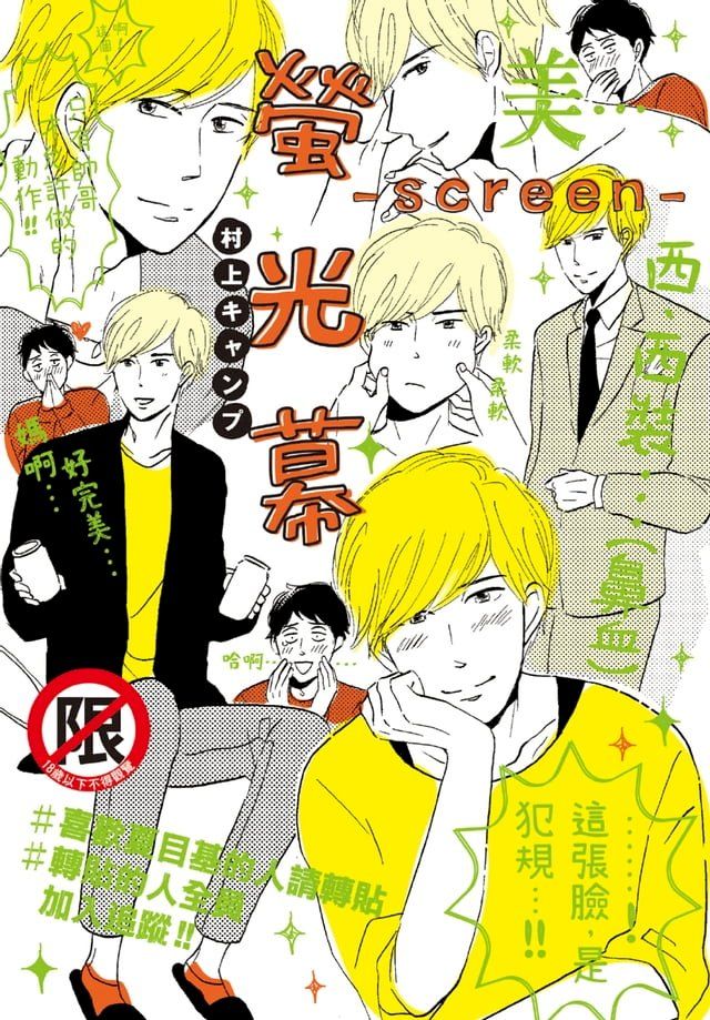  螢光幕-screen-(Kobo/電子書)