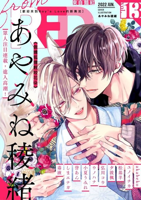 fromRED 來自豔紅 Vol.13(Kobo/電子書)