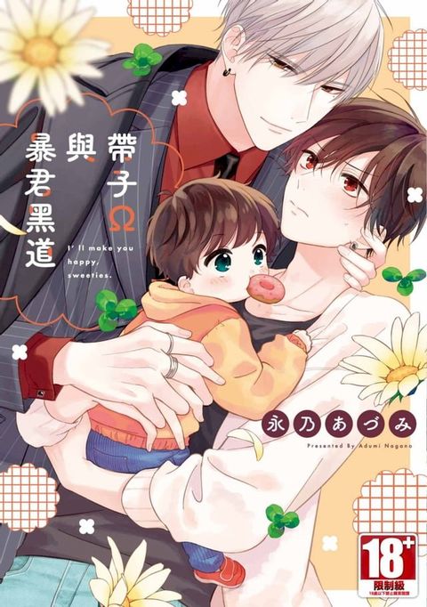 帶子Ω與暴君黑道(全)【含電子限定特典】(Kobo/電子書)