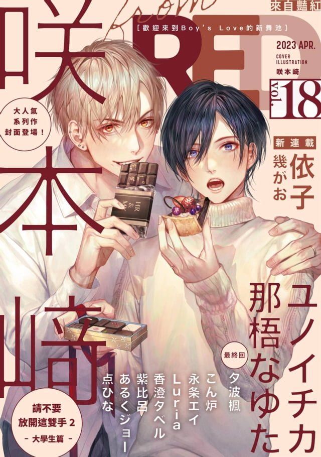  fromRED 來自豔紅 Vol.18(Kobo/電子書)