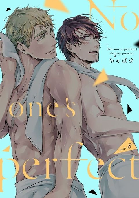 No one’s perfect　act.8(Kobo/電子書)