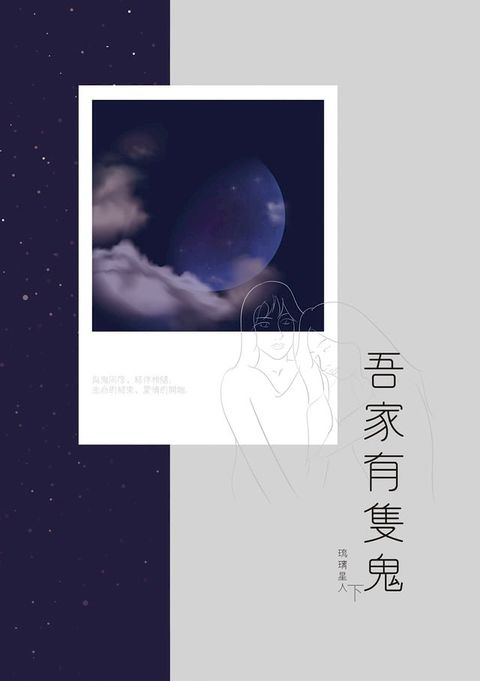 吾家有隻鬼（下）(Kobo/電子書)