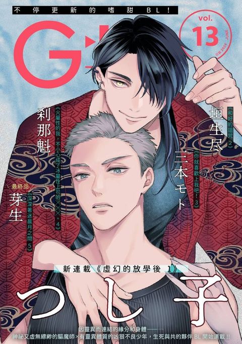 G-Lish 綺想曲 Vol.13(Kobo/電子書)