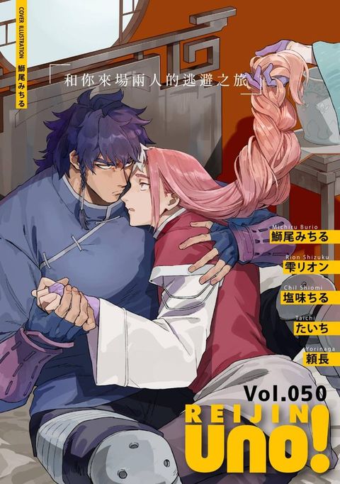 麗人uno!Vol.50(Kobo/電子書)