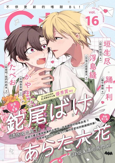 G-Lish 綺想曲 Vol.16(Kobo/電子書)