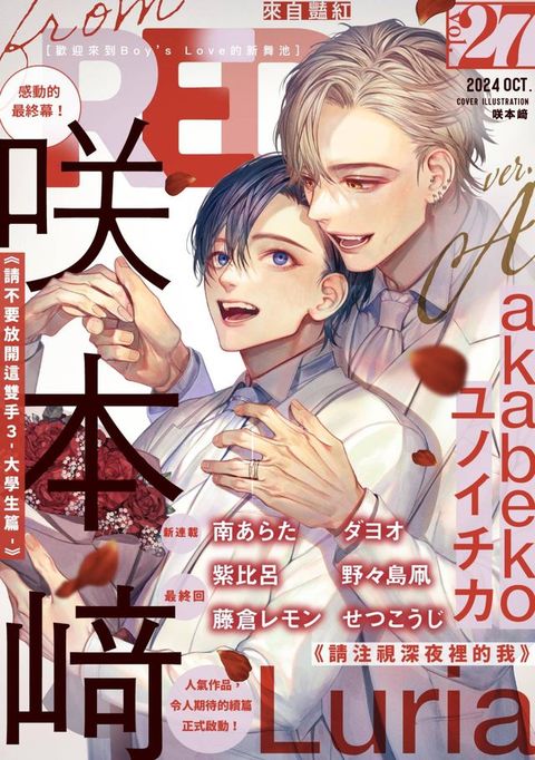 fromRED 來自豔紅 Vol.27 ver.A(Kobo/電子書)