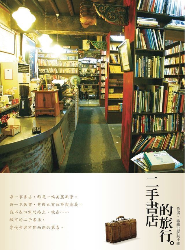  二手書店的旅行(Kobo/電子書)