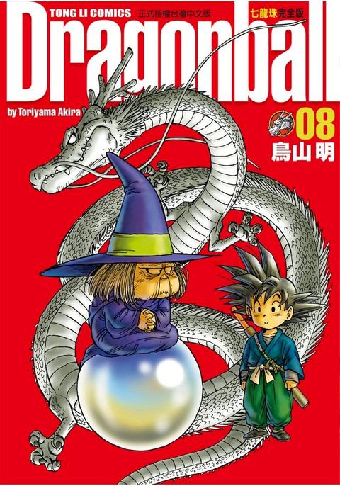 七龍珠完全版 (8)