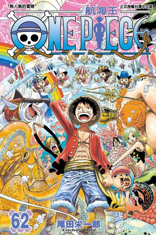  ONE PIECE∼航海王∼ (62)(Kobo/電子書)