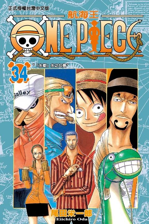 ONE PIECE∼航海王∼ (34)