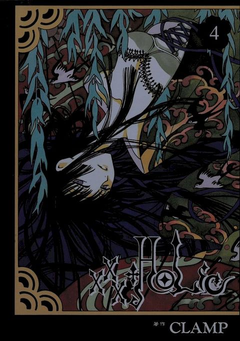 xxxHOLiC (4)(Kobo/電子書)