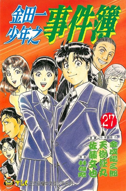 金田一少年之事件簿 (27)(Kobo/電子書)