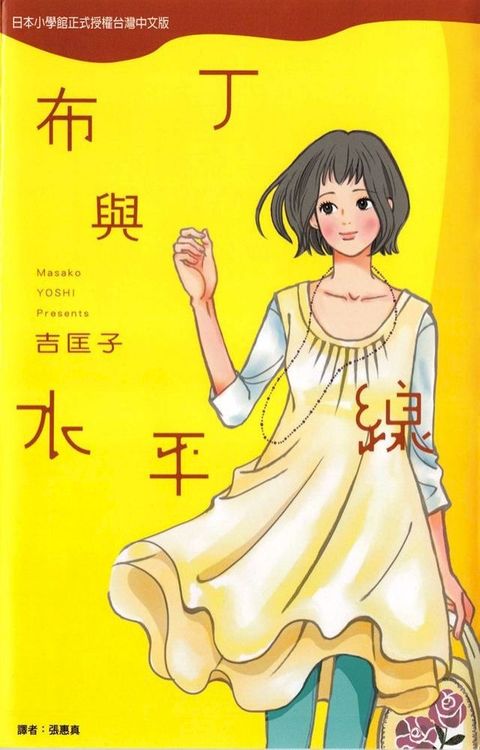 布丁與水平線 (全)(Kobo/電子書)