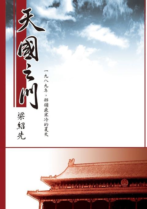 天國之門(Kobo/電子書)