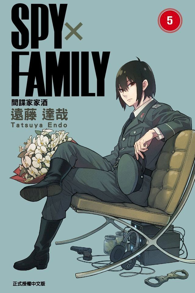  SPY×FAMILY 間諜家家酒 (5)(Kobo/電子書)